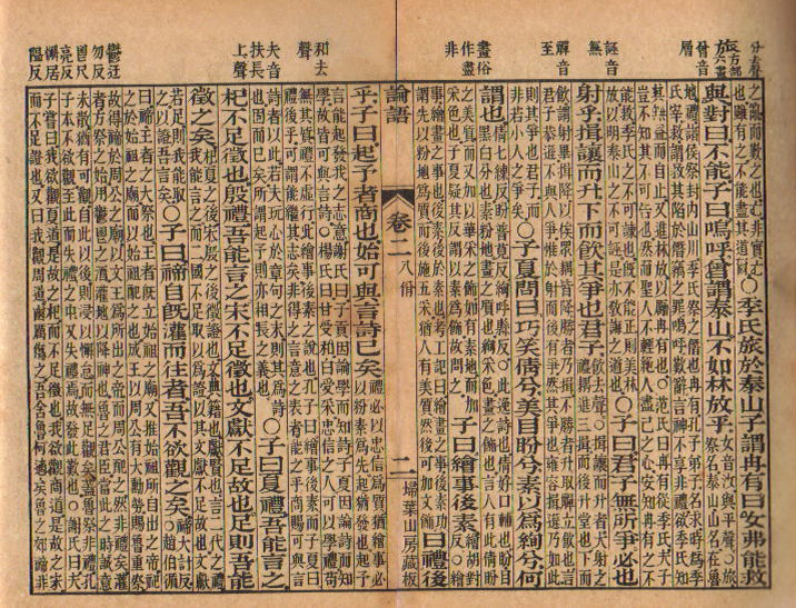 Rongo_Analects_02