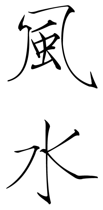 Feng_Shui_Chinese_characters